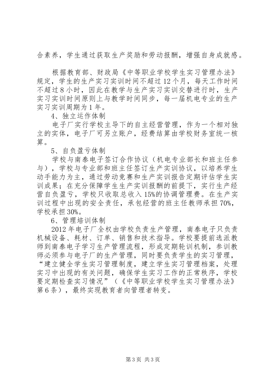 “校企合作”运用于电子专业教学中-校企合作方案_第3页