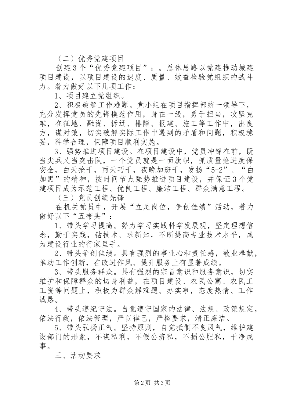 创党建品牌做创绩先锋实施方案_第2页