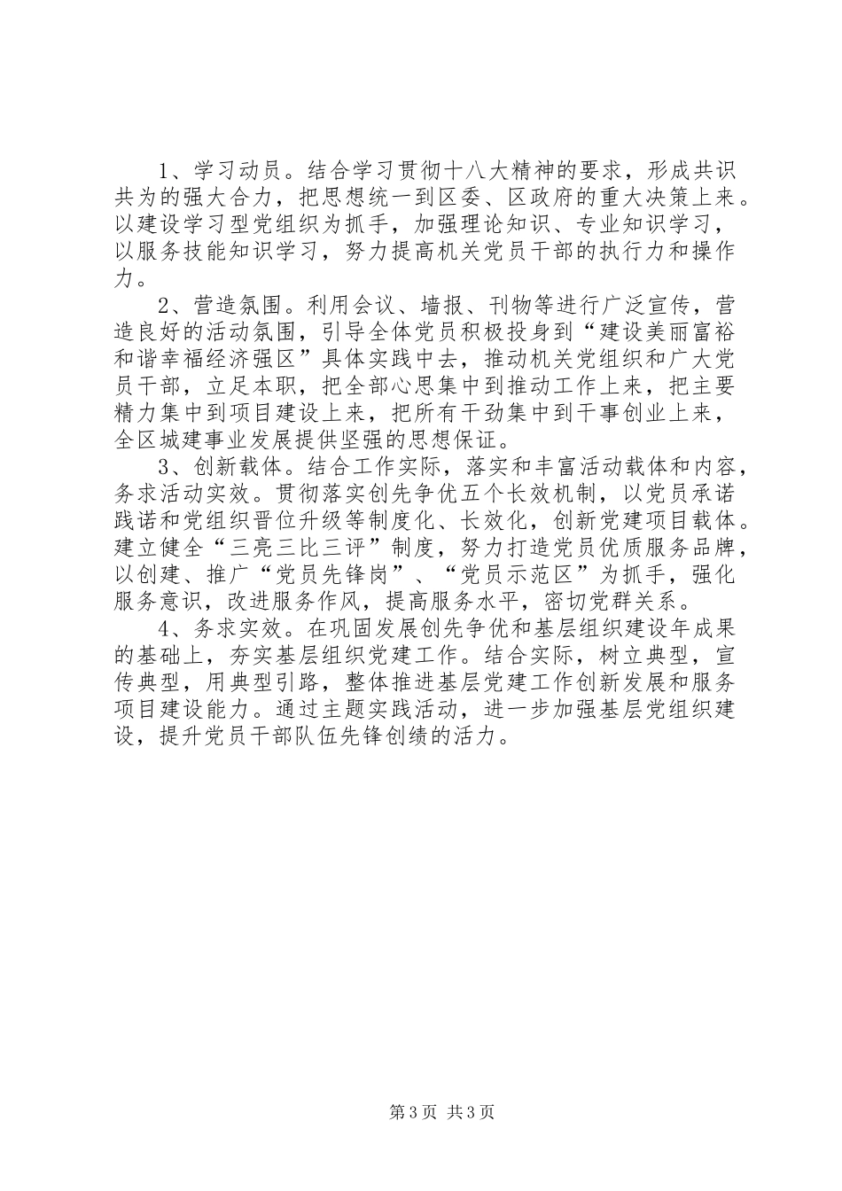 创党建品牌做创绩先锋实施方案_第3页