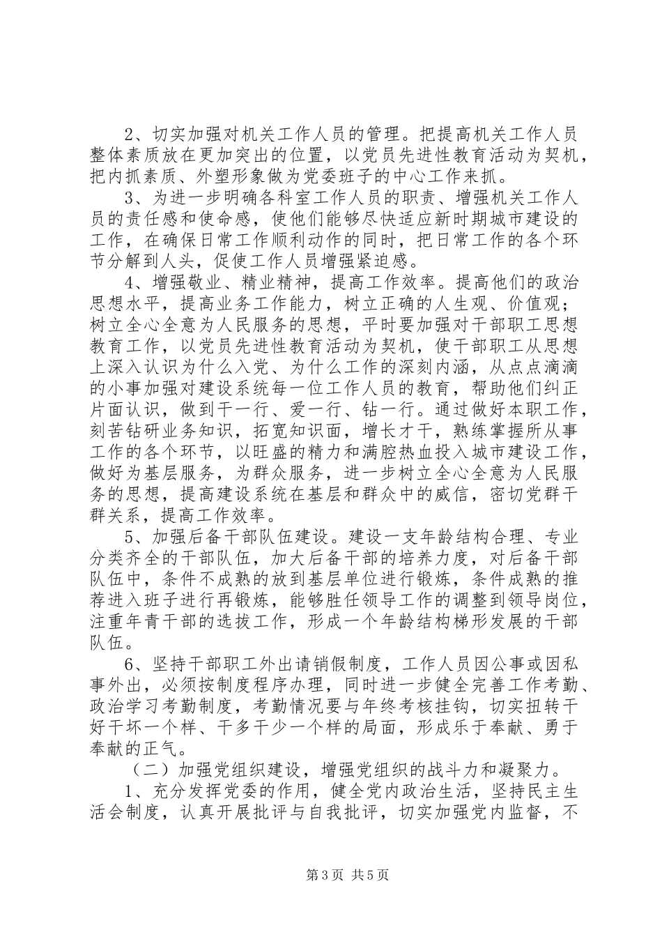 党委领导班子整改方案_第3页