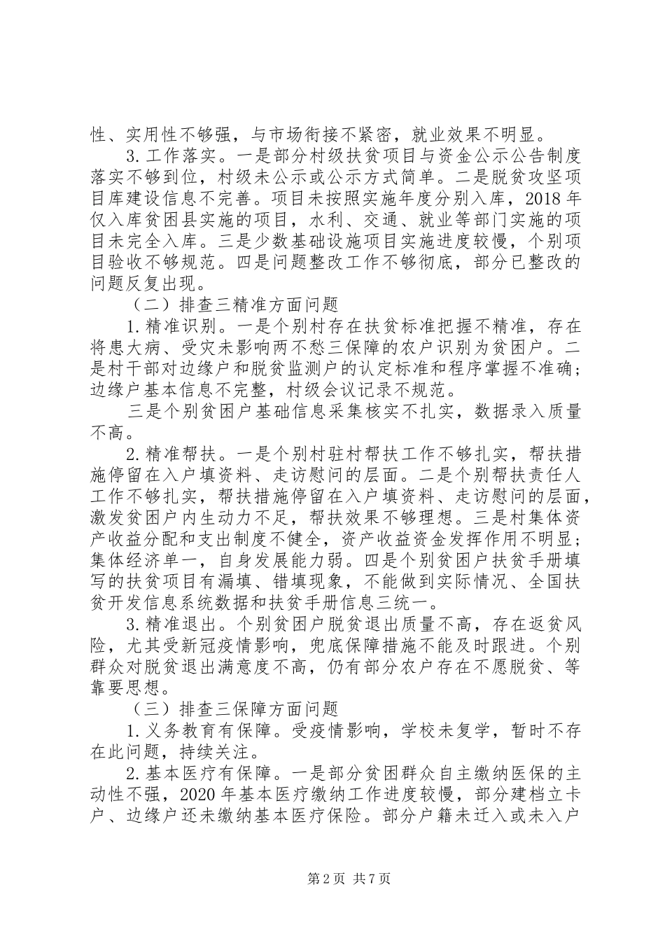 高质量打赢脱贫攻坚狙击战实施方案_第2页