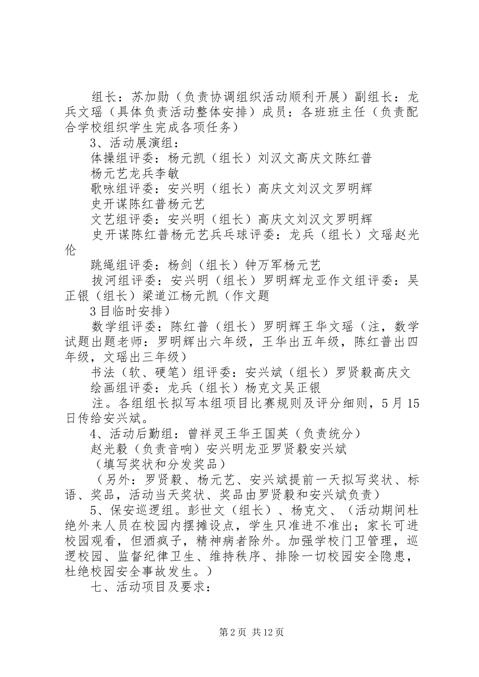 20XX年.6.1活动方案_第2页