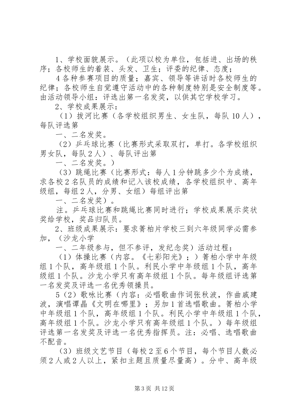 20XX年.6.1活动方案_第3页