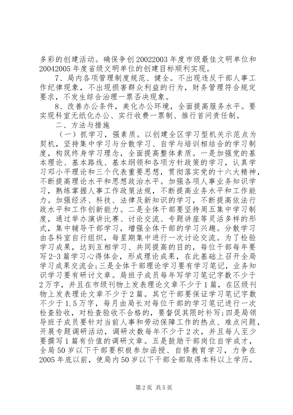 关于争先创优精选活动方案_第2页