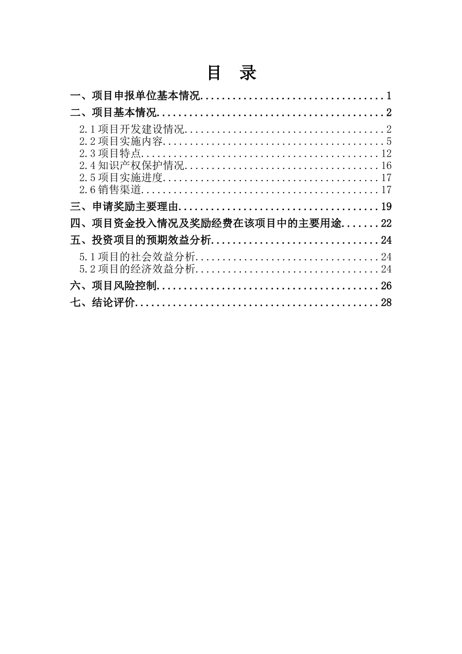旅游商品扶持资金项目奖励申请报告_第3页