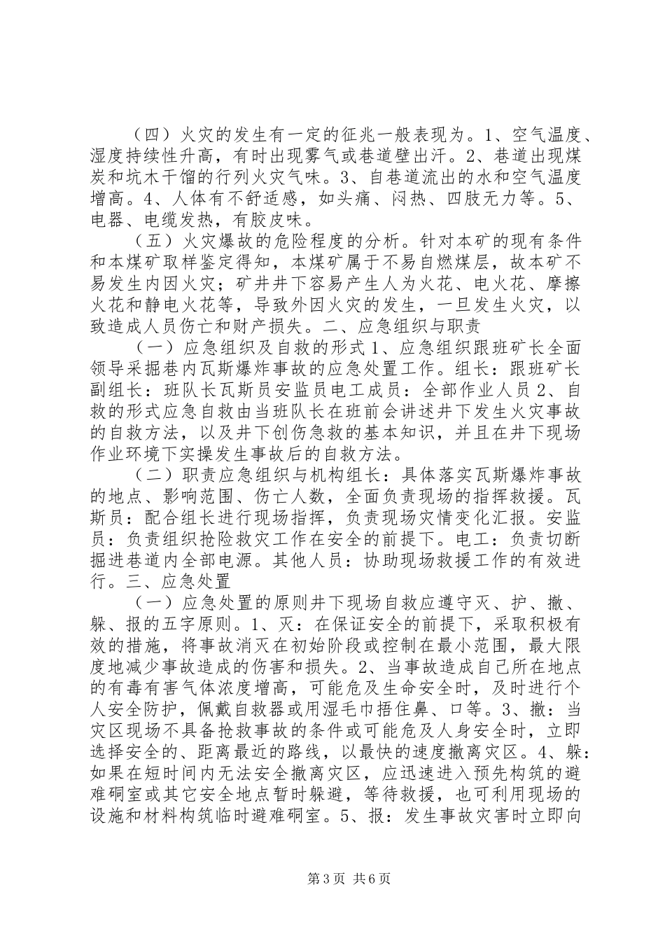 火灾现场处置方案_第3页