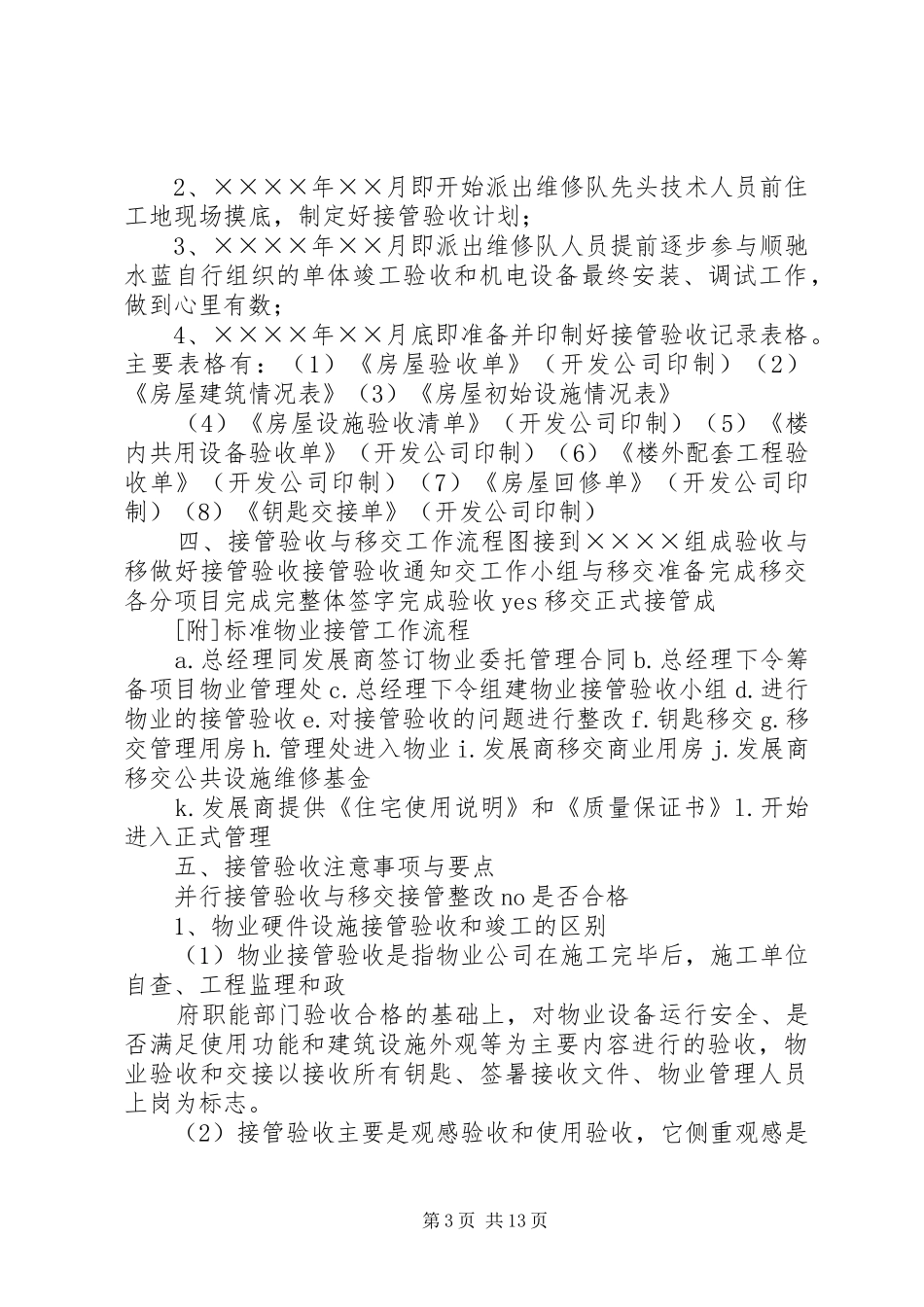 接管验收与移交实施方案[1]_第3页