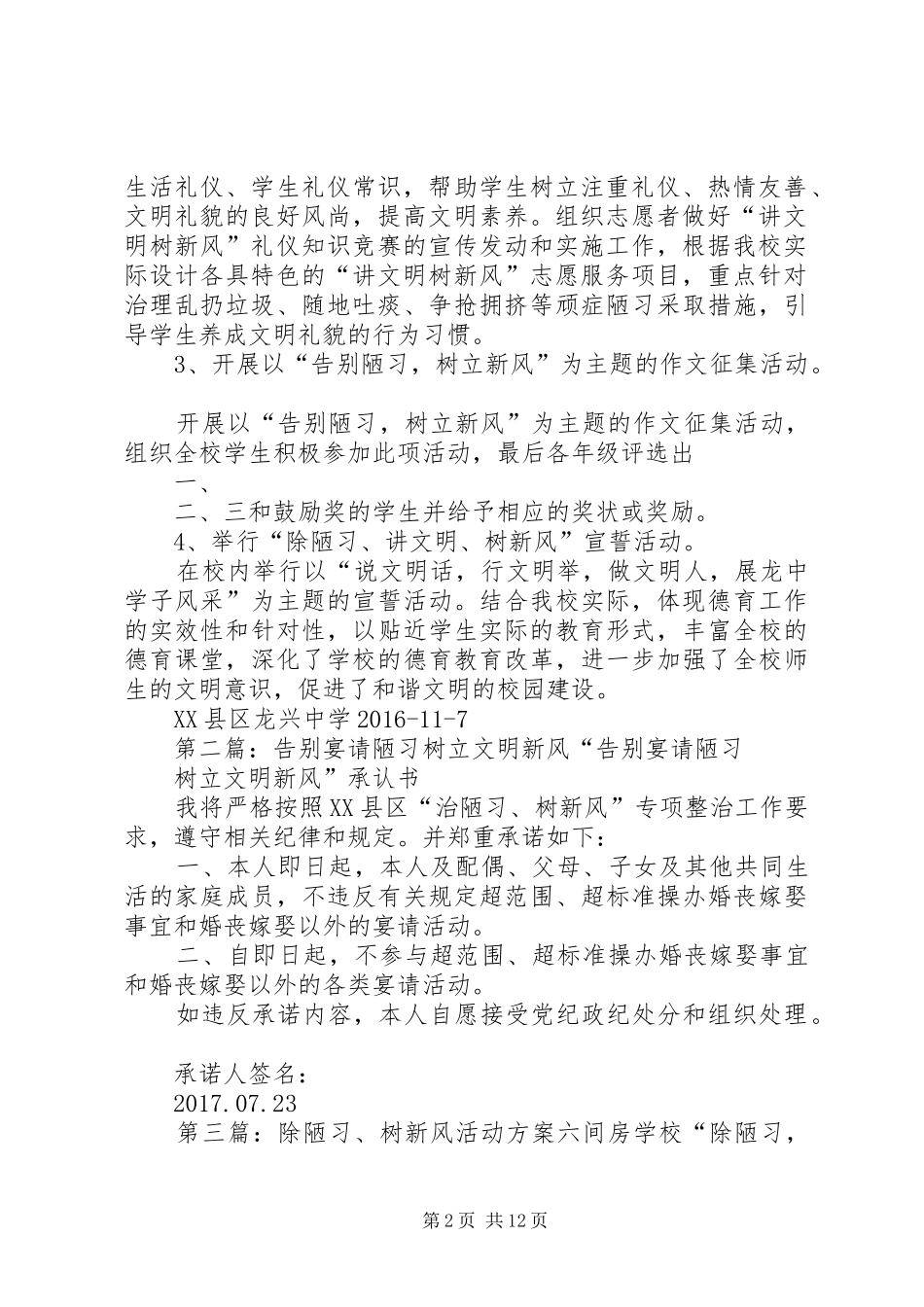 XX年XX县区龙兴中学“告别陋习、树立新风”活动方案范文合集_第2页