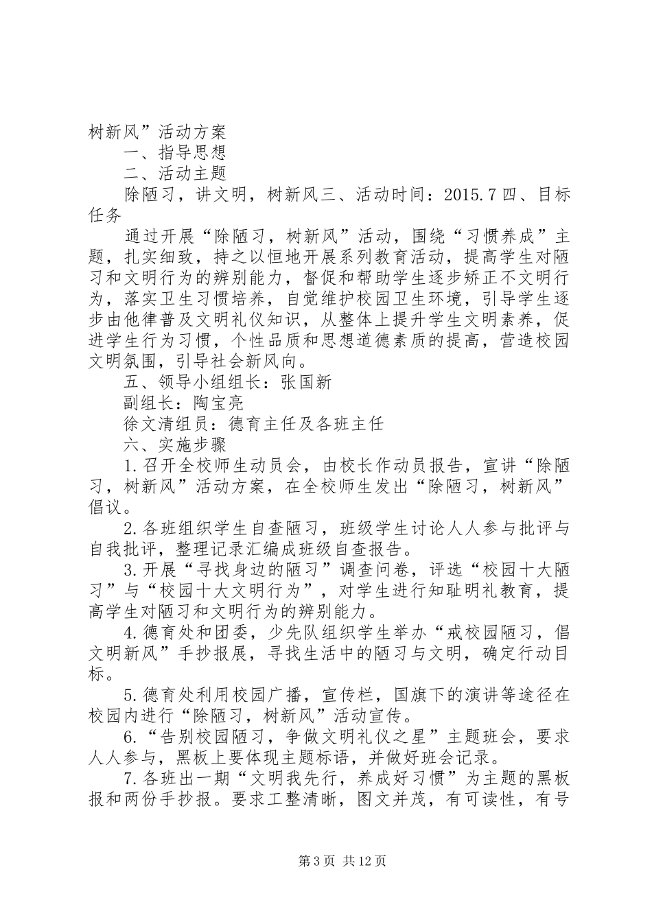 XX年XX县区龙兴中学“告别陋习、树立新风”活动方案范文合集_第3页