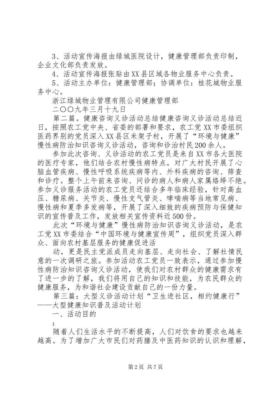 大型义诊、健康咨询活动方案_第2页