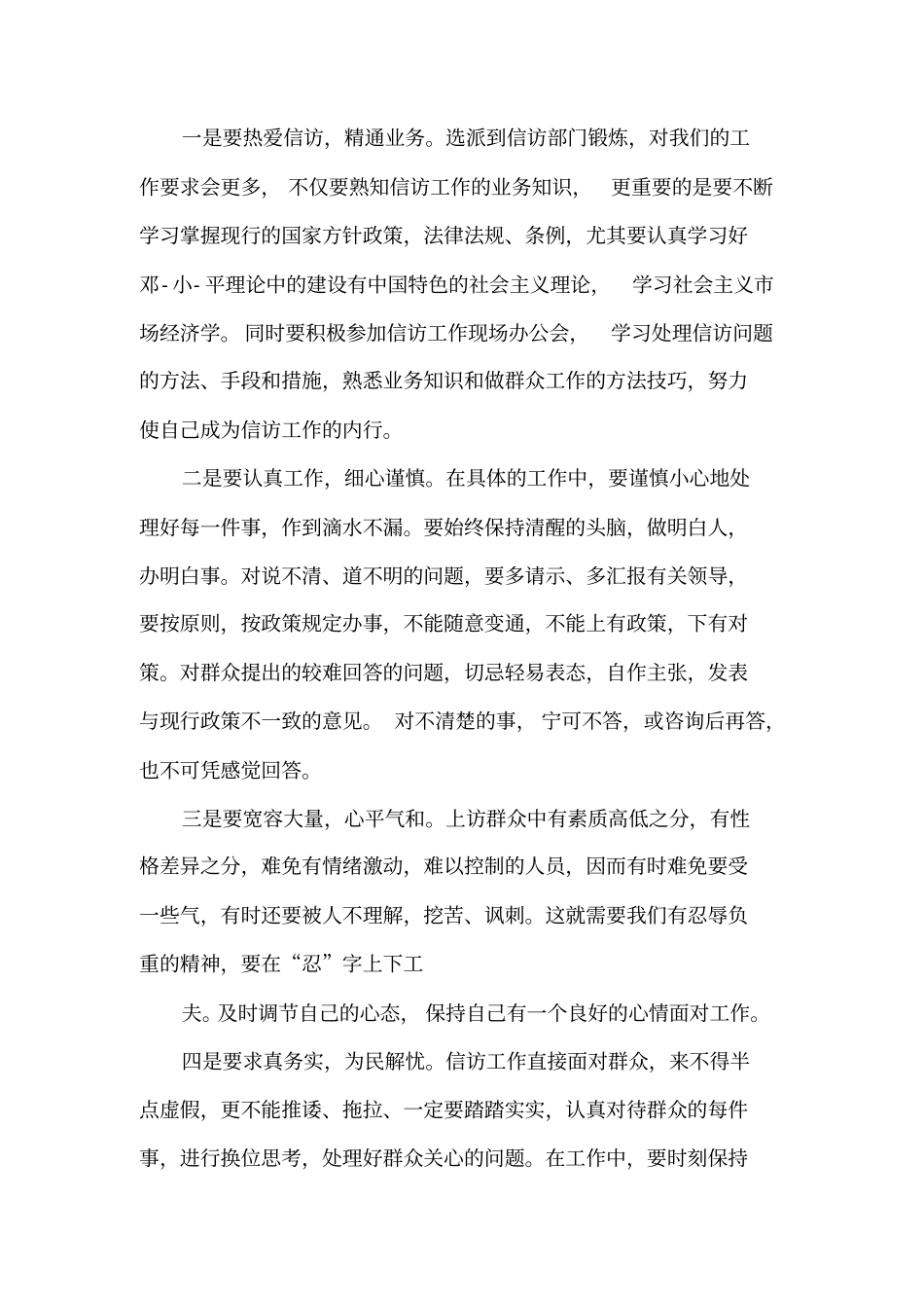 信访挂职锻炼心得体会_第2页