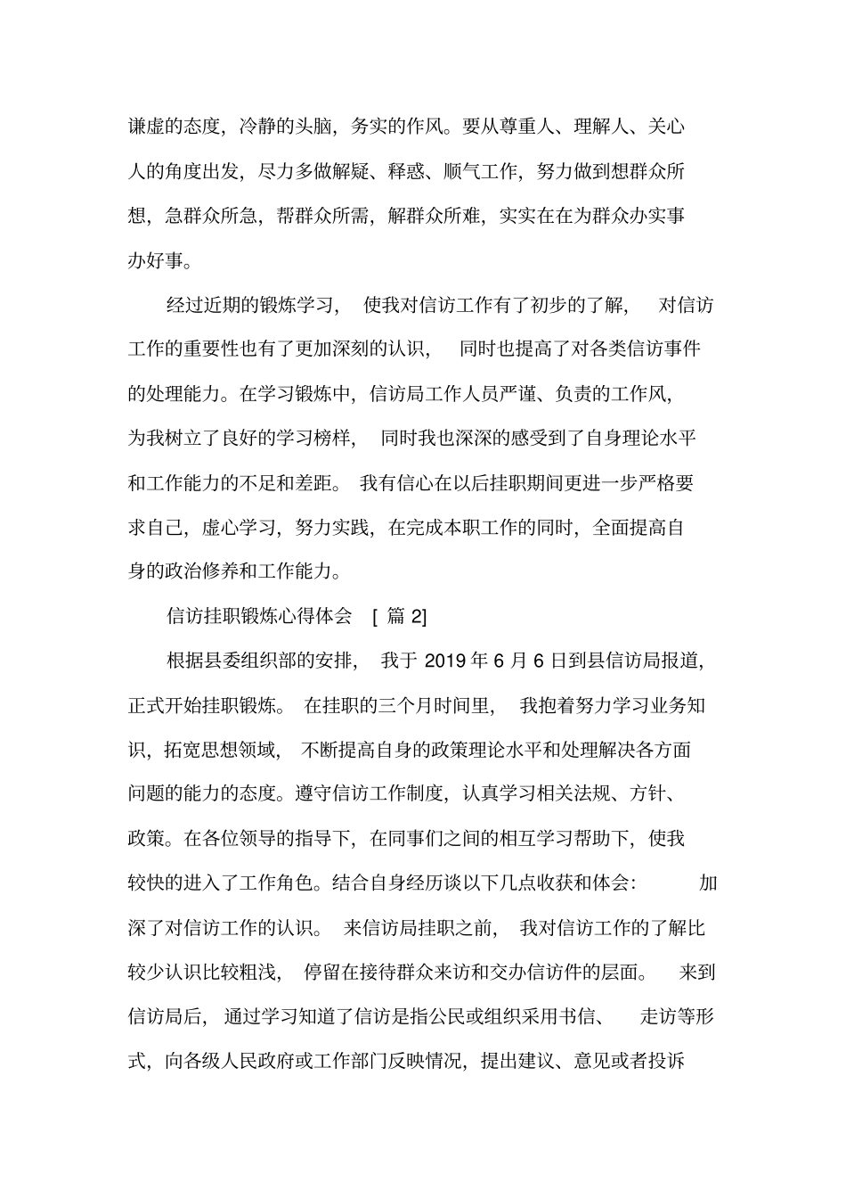 信访挂职锻炼心得体会_第3页