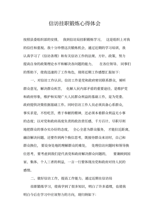 信访挂职锻炼心得体会