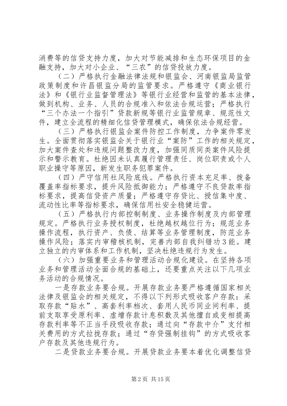 合规执行年实施方案2)_第2页