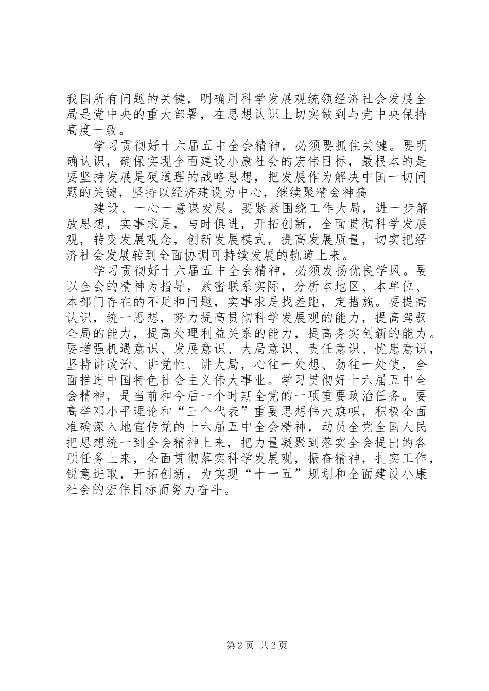 教育系统认真学习贯彻党的十八届五中全会精神方案_第2页