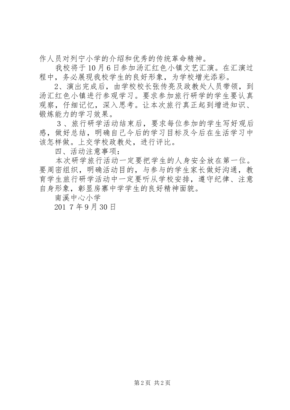 爱国主义教育研学旅行活动方案_第2页