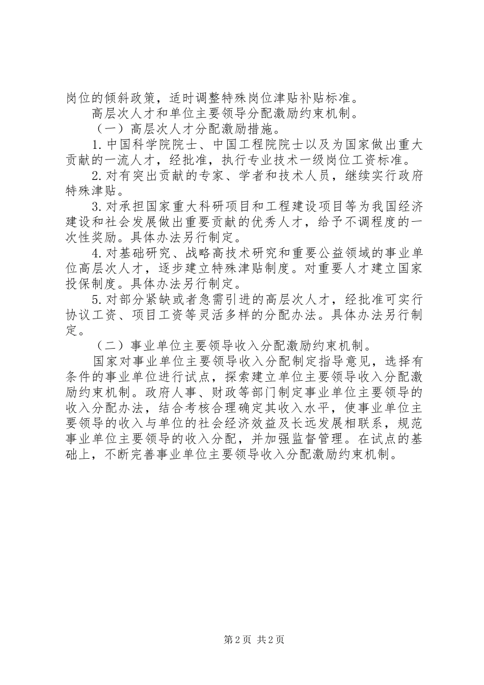 XX年事业单位退休涨工资改革方案_第2页