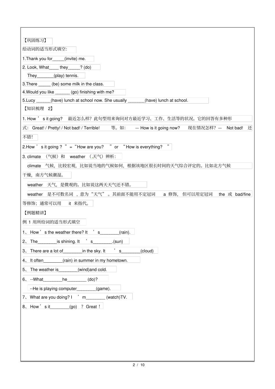 人教版初一下册unit7_第2页