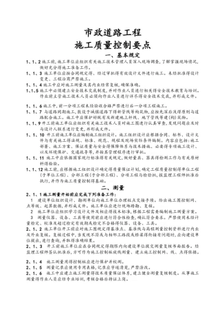市政道路工程施工质量控制要点