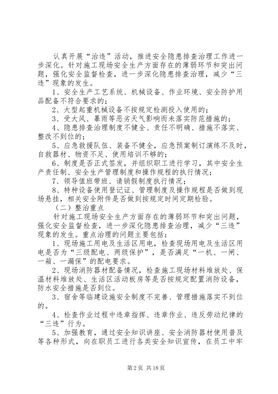 开展安全生产大检查深化“打非治违”和专项整治工作方案_第2页