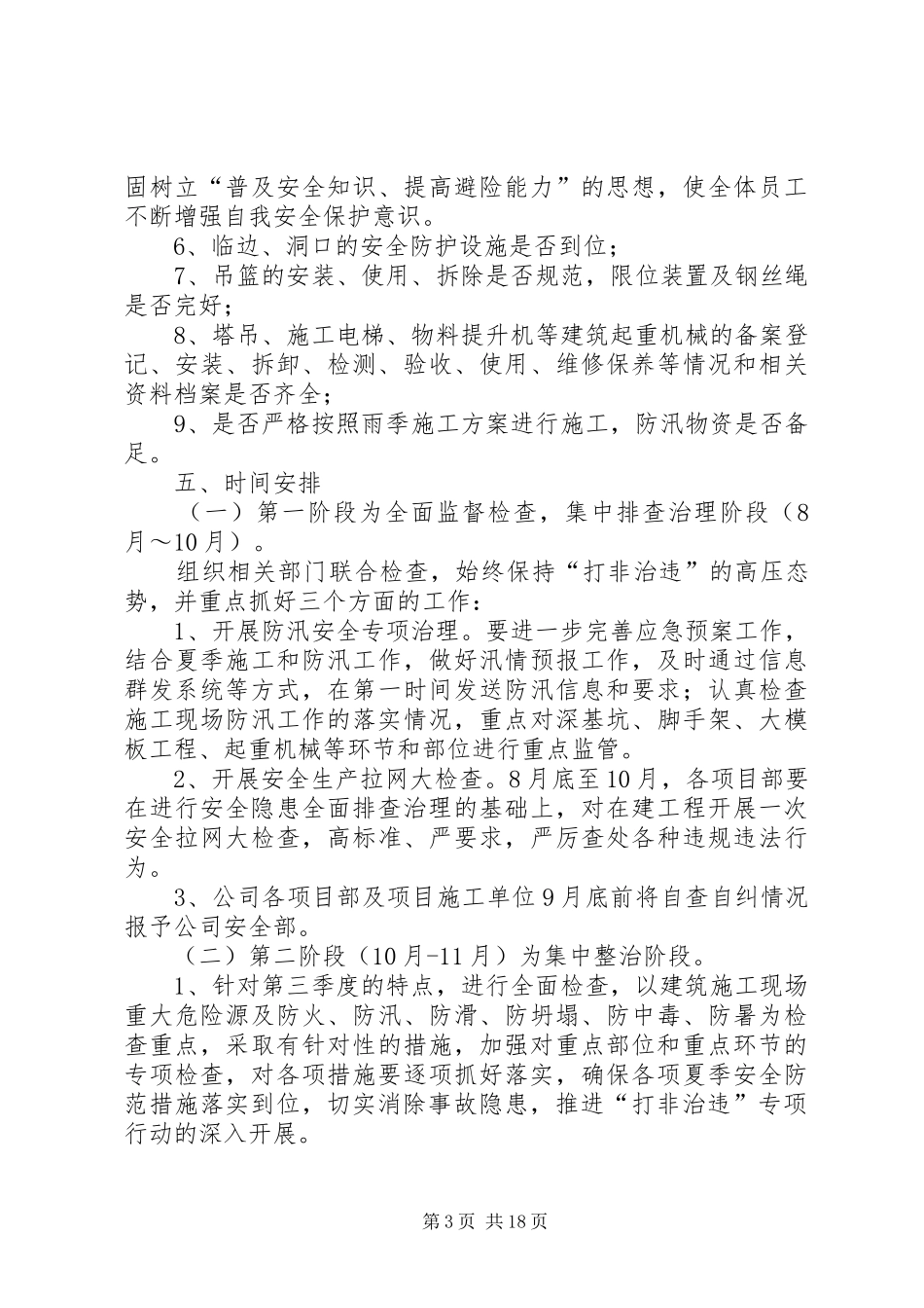 开展安全生产大检查深化“打非治违”和专项整治工作方案_第3页