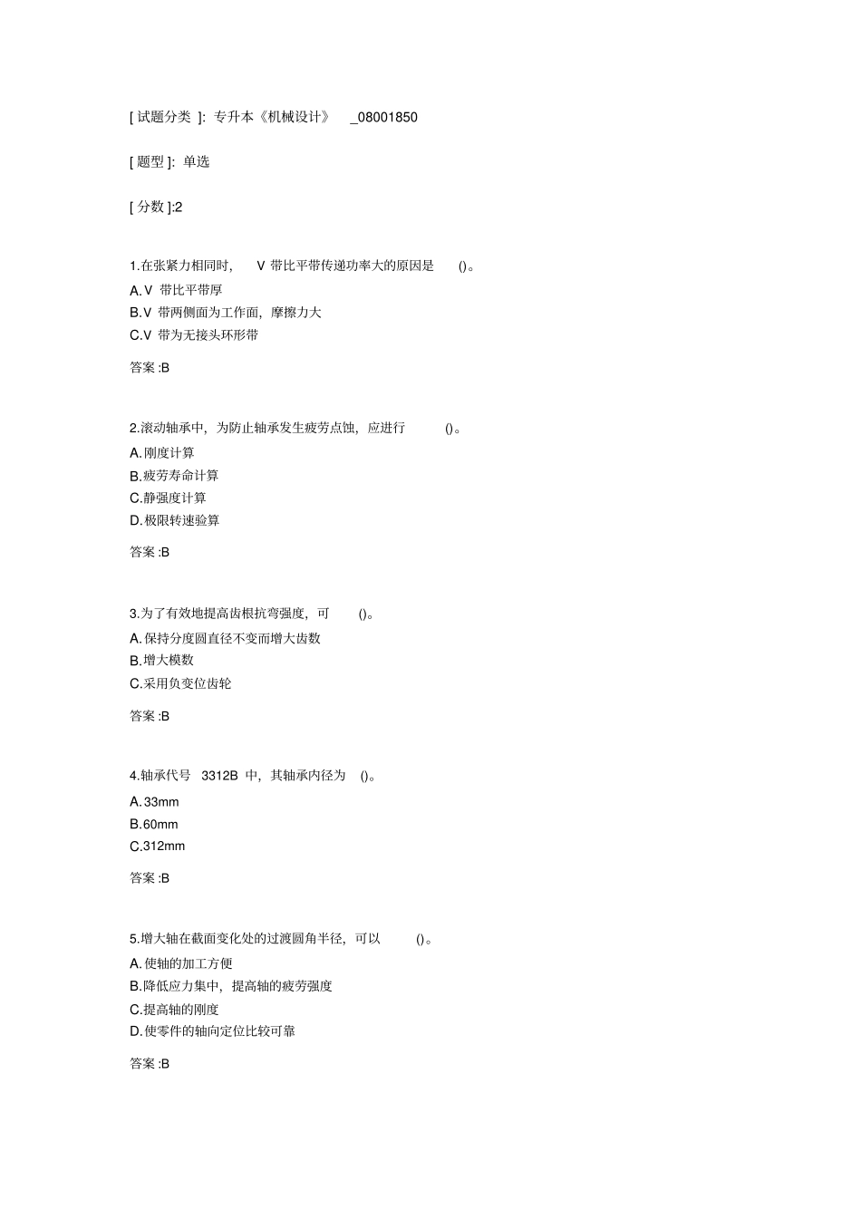 专升本《机械设计》考试答案_第1页