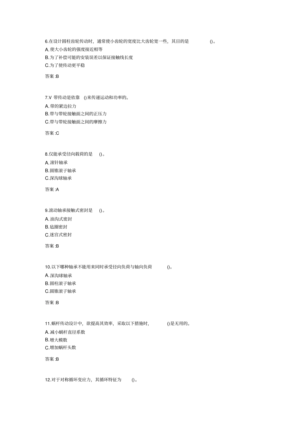 专升本《机械设计》考试答案_第2页
