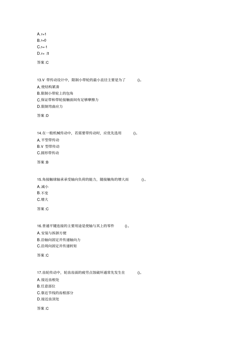 专升本《机械设计》考试答案_第3页