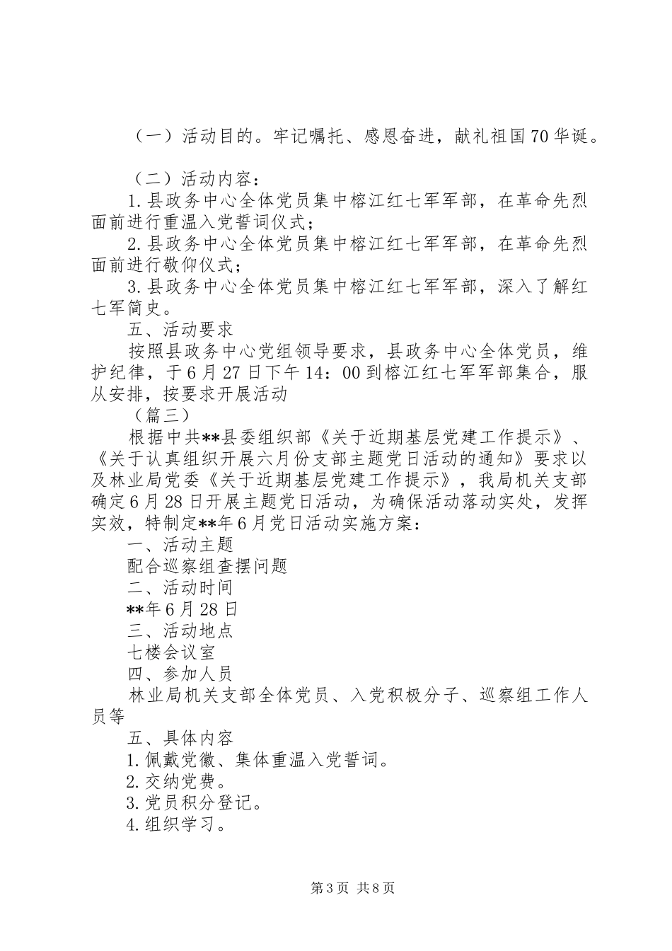 党支部主题党日方案（5篇）_第3页