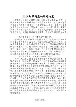 20XX年禁毒宣传活动方案
