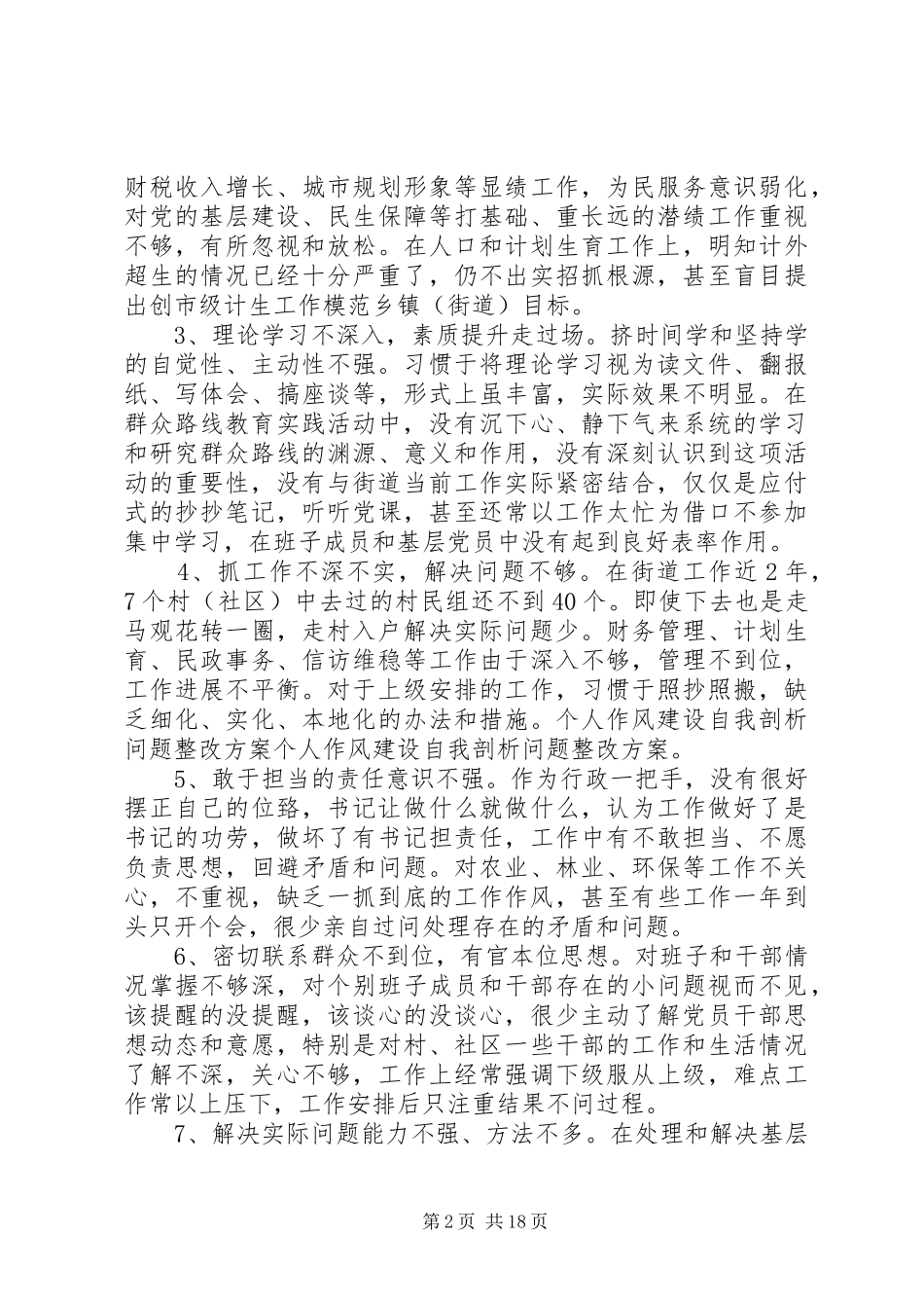 个人作风建设自我剖析问题整改方案[大全]_第2页