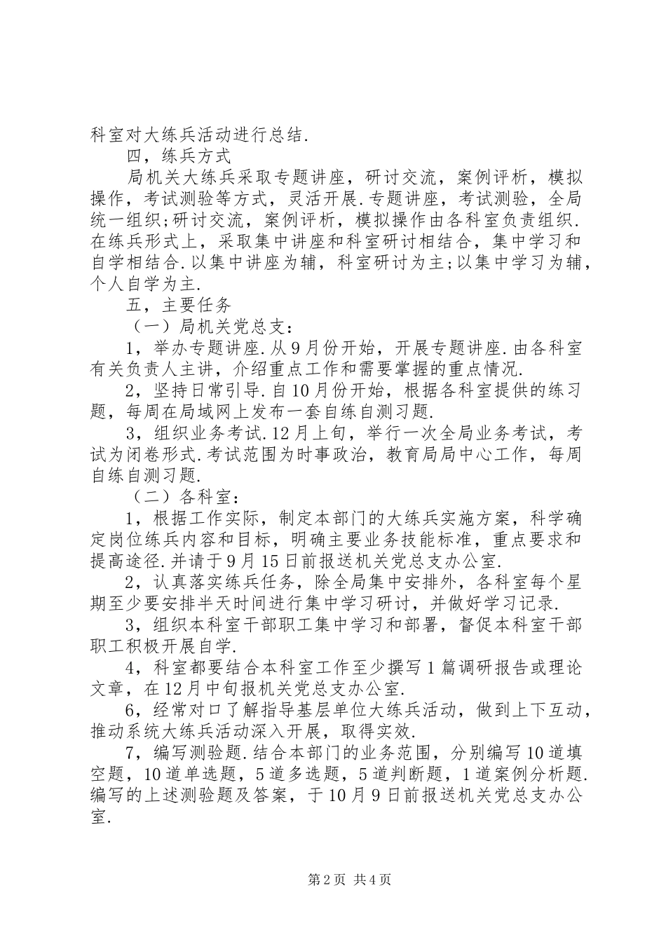 教育局机关岗位大练兵活动方案_第2页