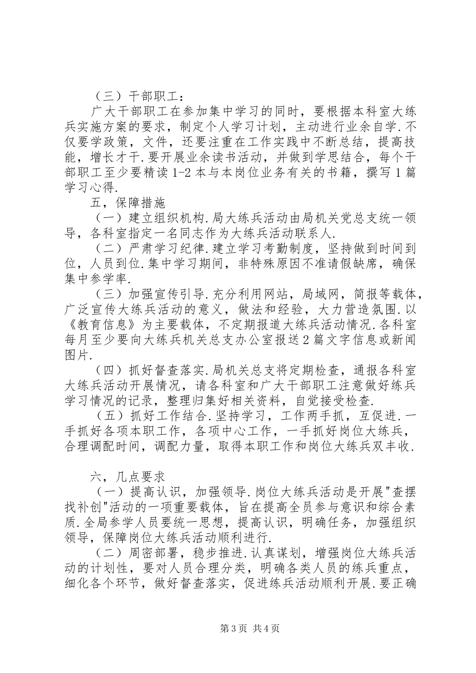 教育局机关岗位大练兵活动方案_第3页