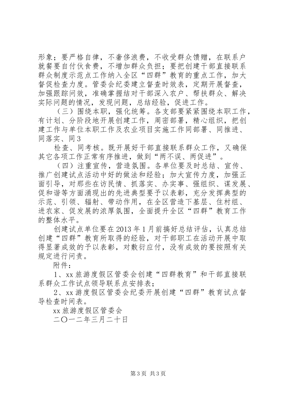 创建“四群”教育实施方案_第3页