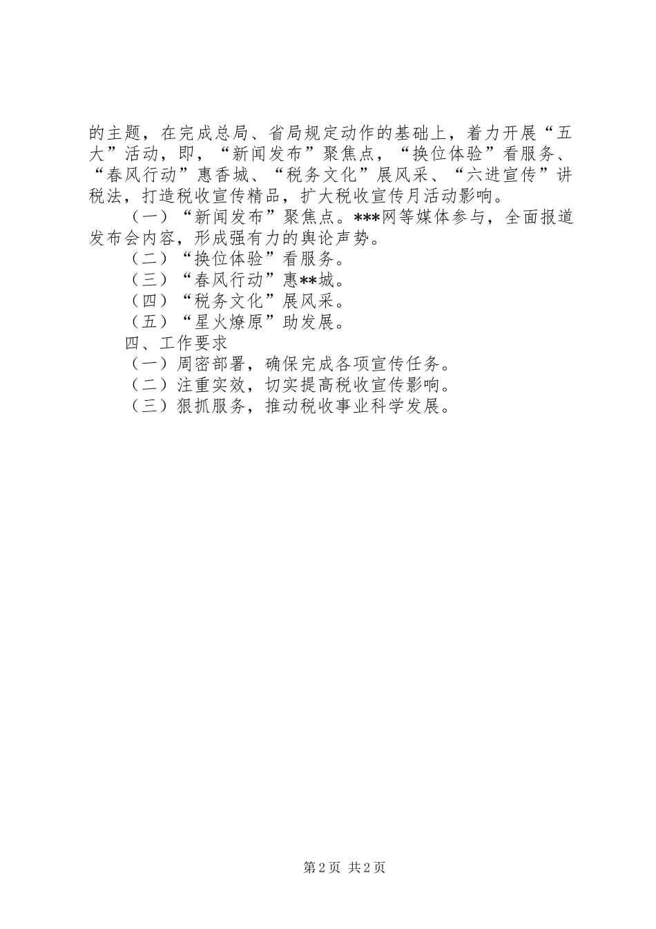 第25个税收宣传月活动方案_第2页