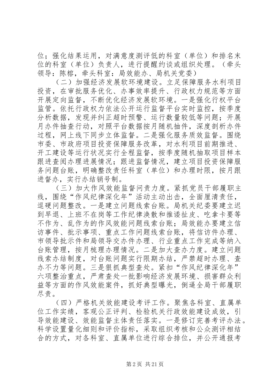单位效能建设方案六篇_第2页