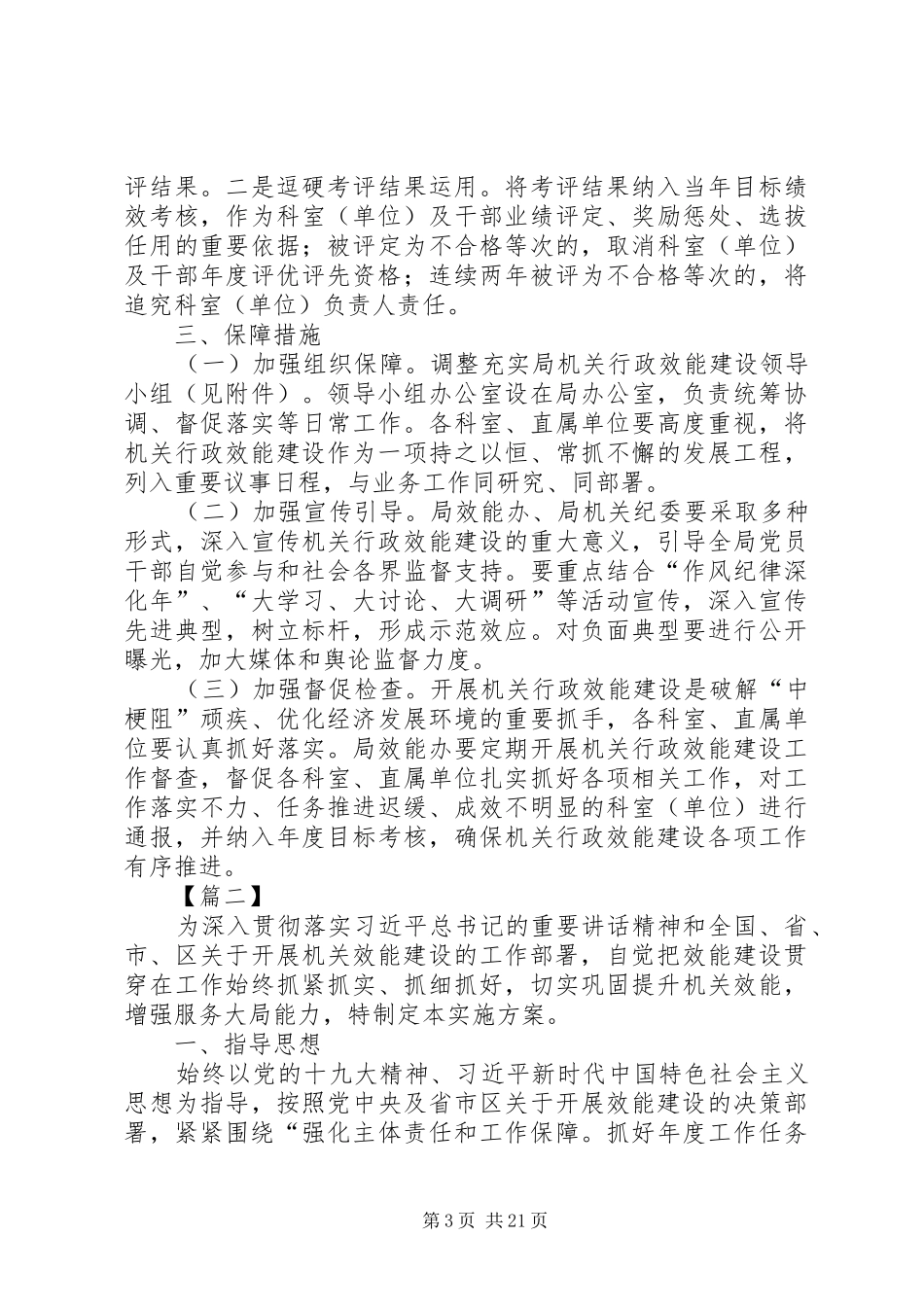 单位效能建设方案六篇_第3页