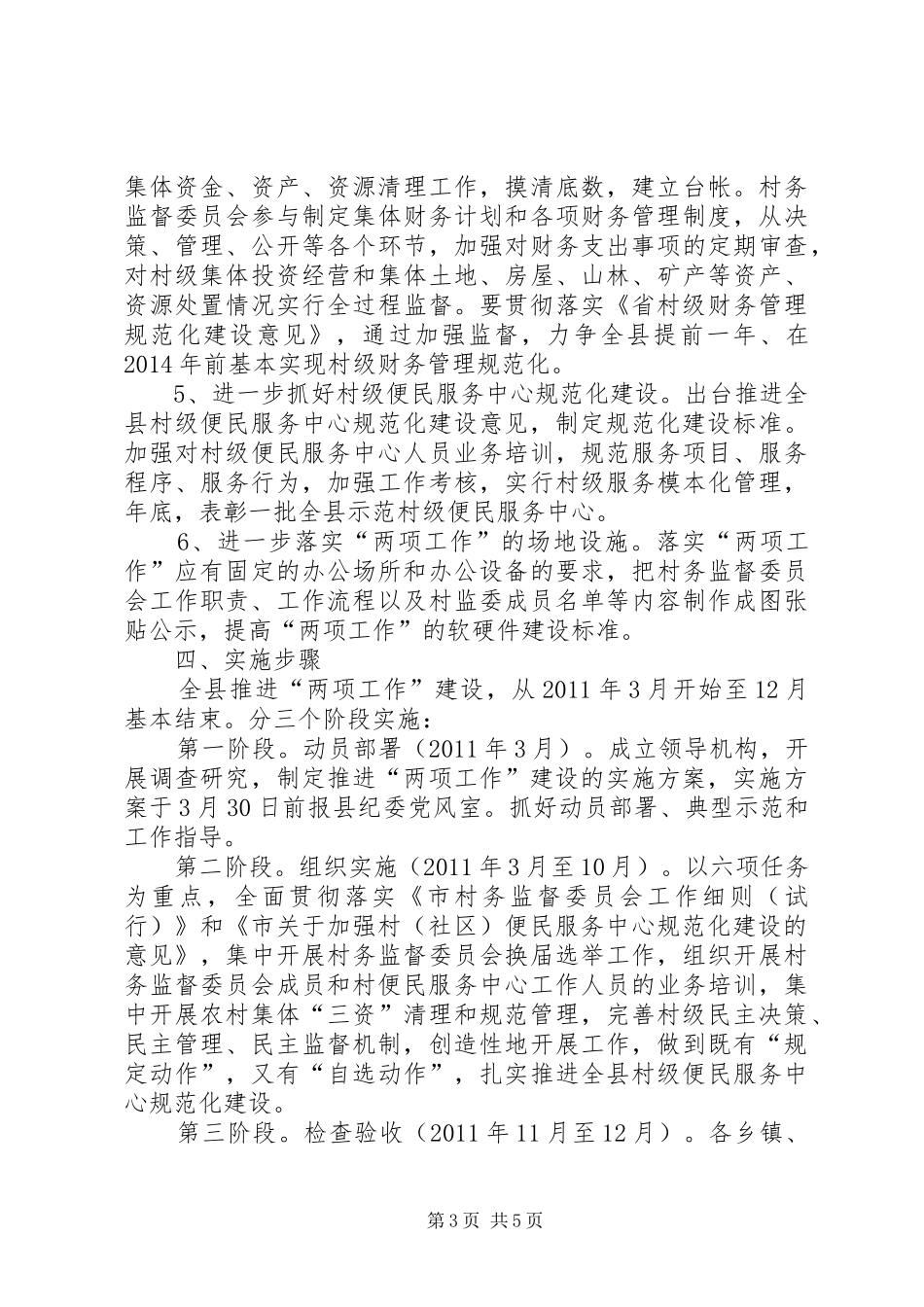 监察局村务监督实施方案_第3页