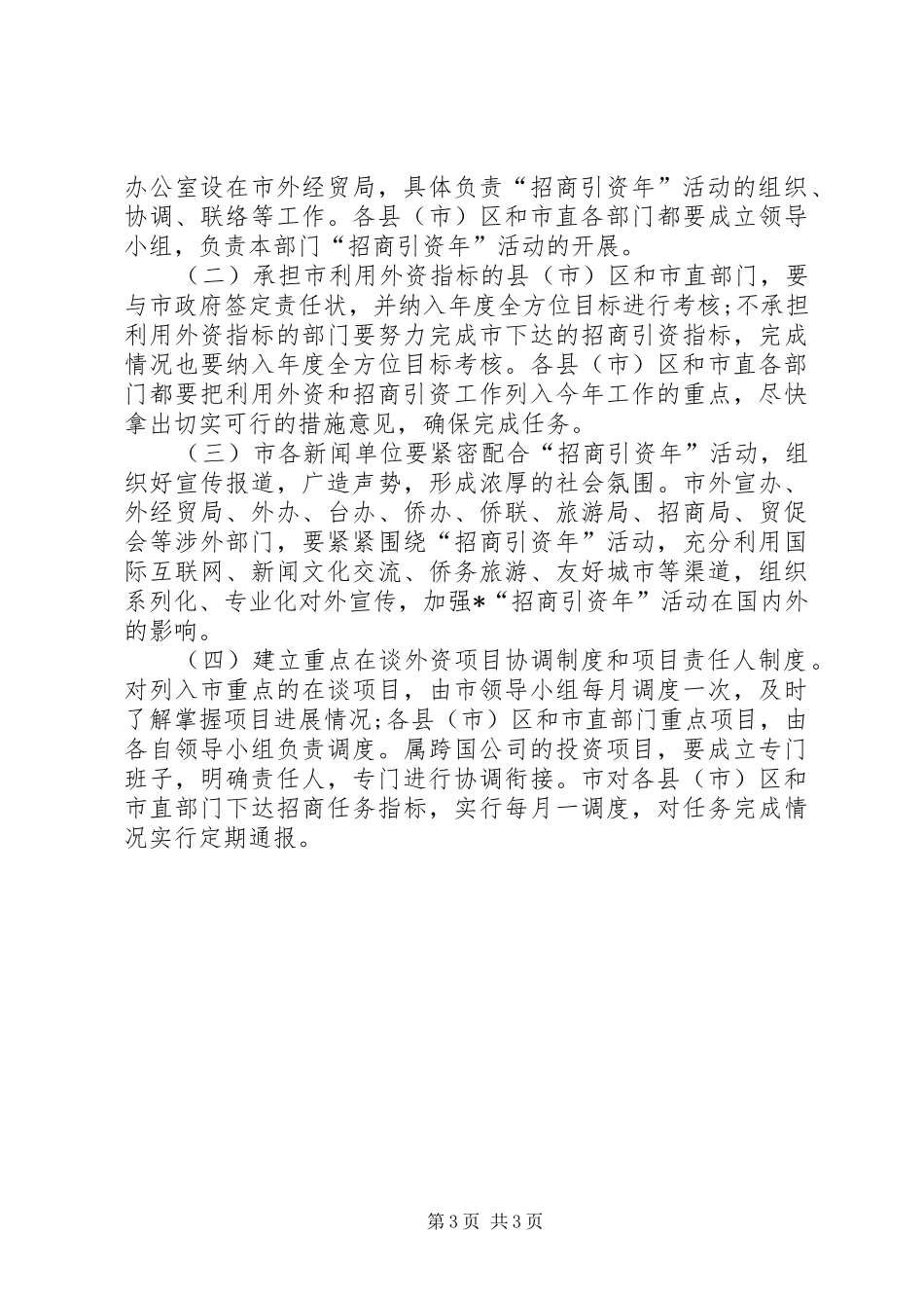 环境招商引资工作实施方案_第3页