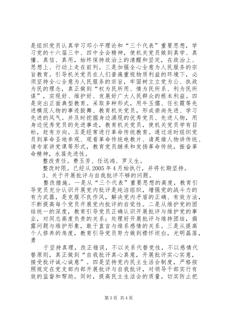 基层党组织整改方案 (12)_第3页
