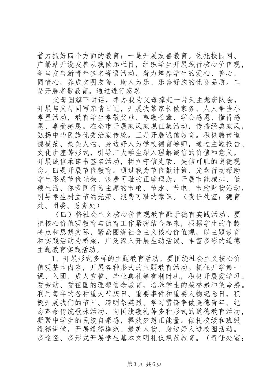 国宁中学培育践行社会主义核心价值观方案_第3页