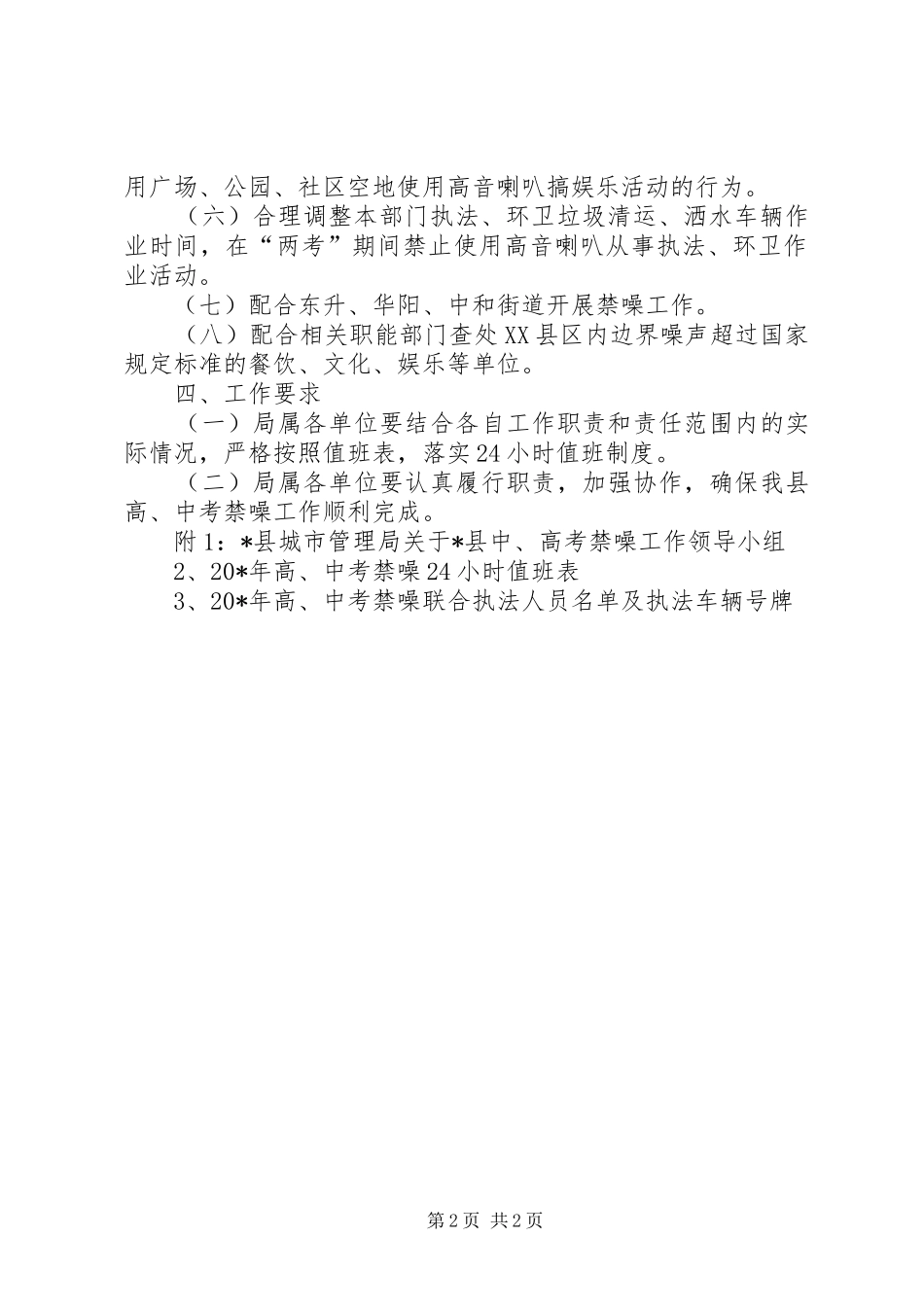 城管噪声治理工作方案_第2页