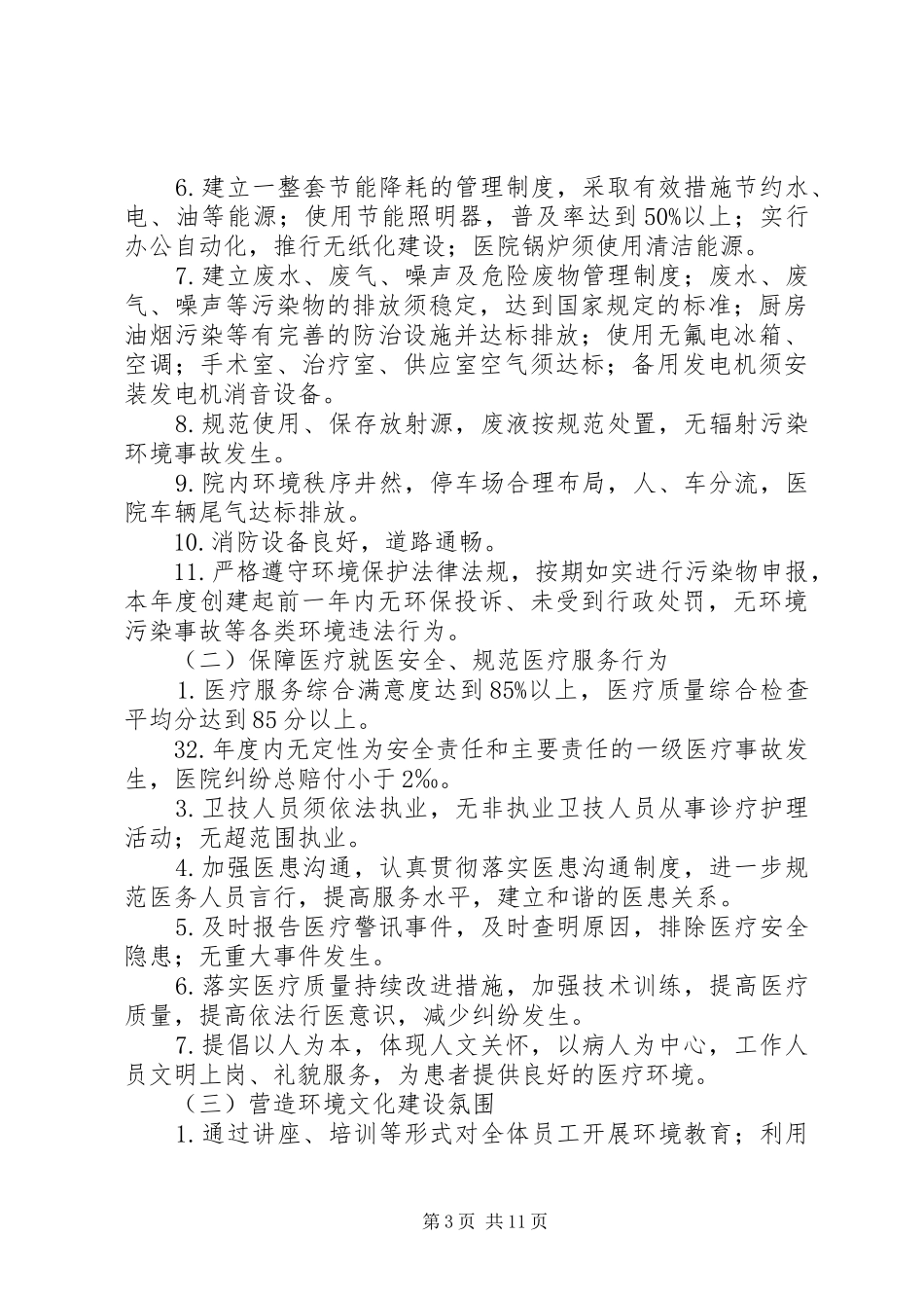 XX县区“绿色医院”创建工作实施方案(正稿)_第3页