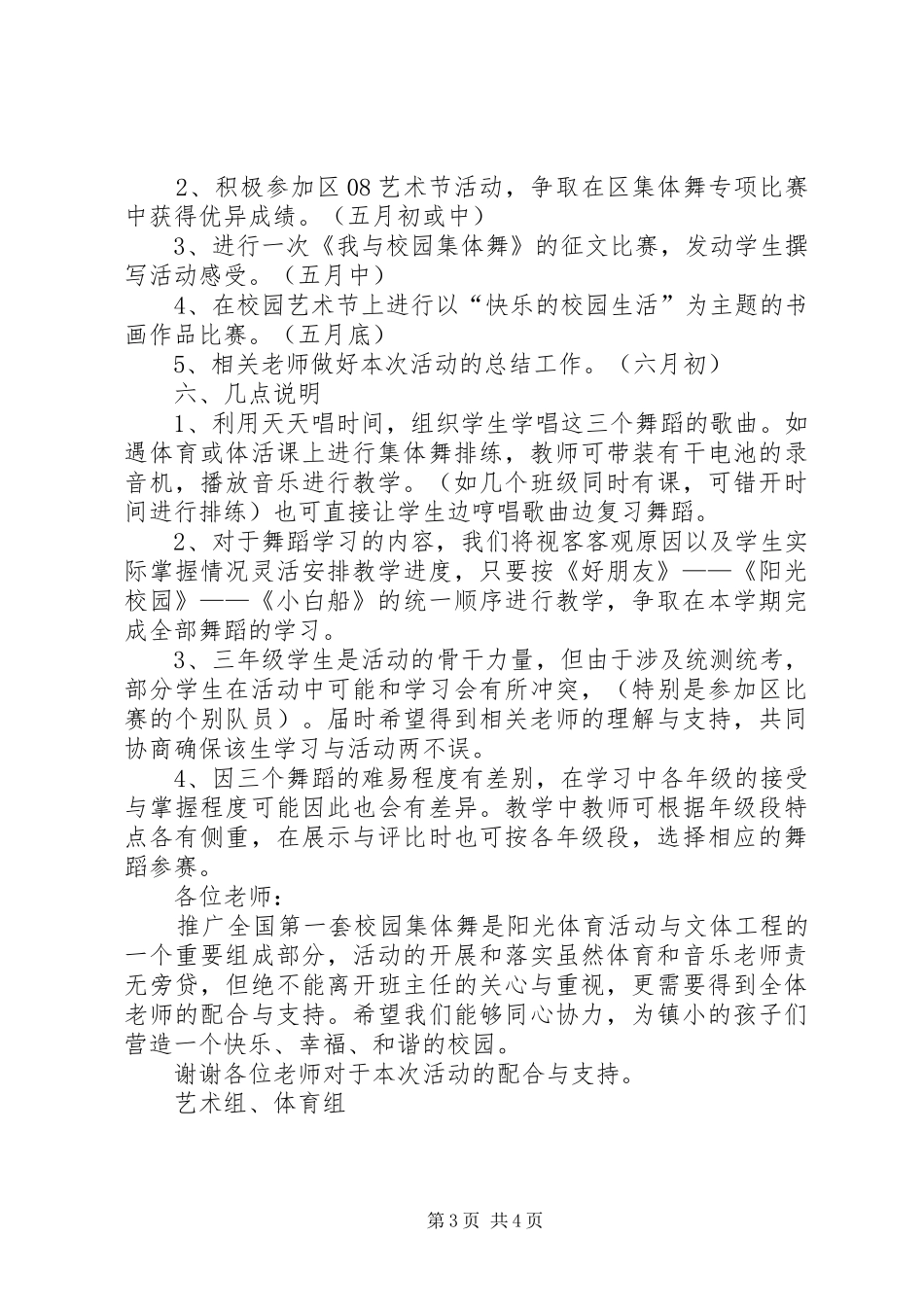 关于推广第一套校园集体舞的实施方案5篇_第3页