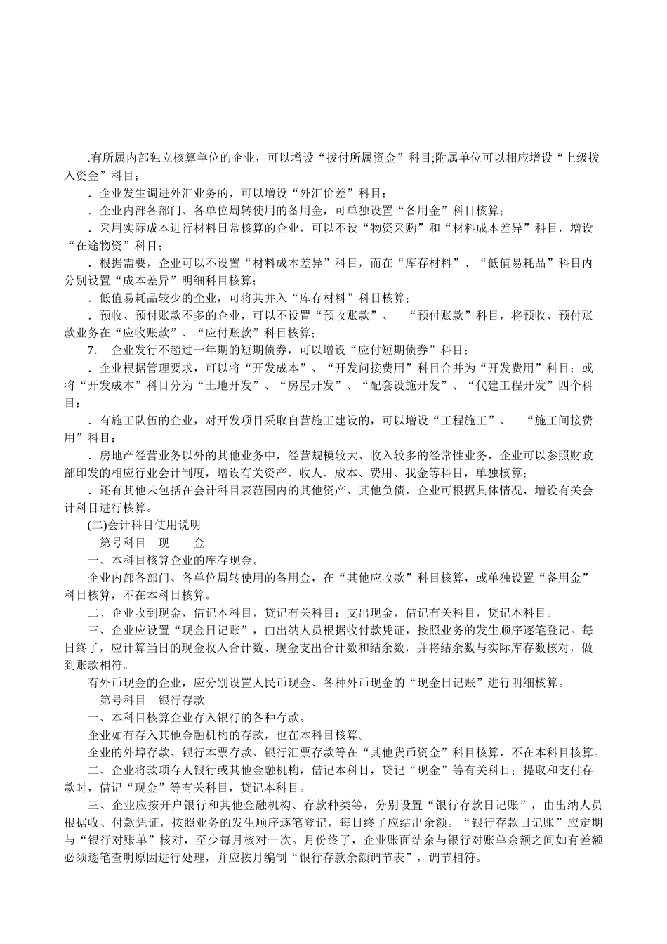 房地产企业会计制度(46页)_第3页