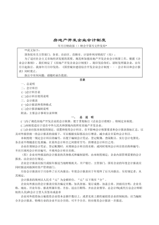 房地产企业会计制度(46页)