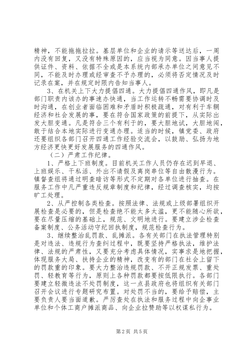 环境建设整改方案_第2页