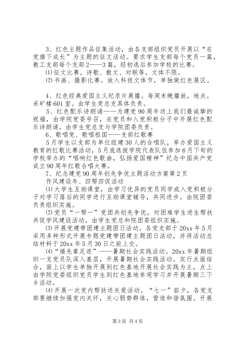 纪念建党90周年创先争优主题活动方案_第3页