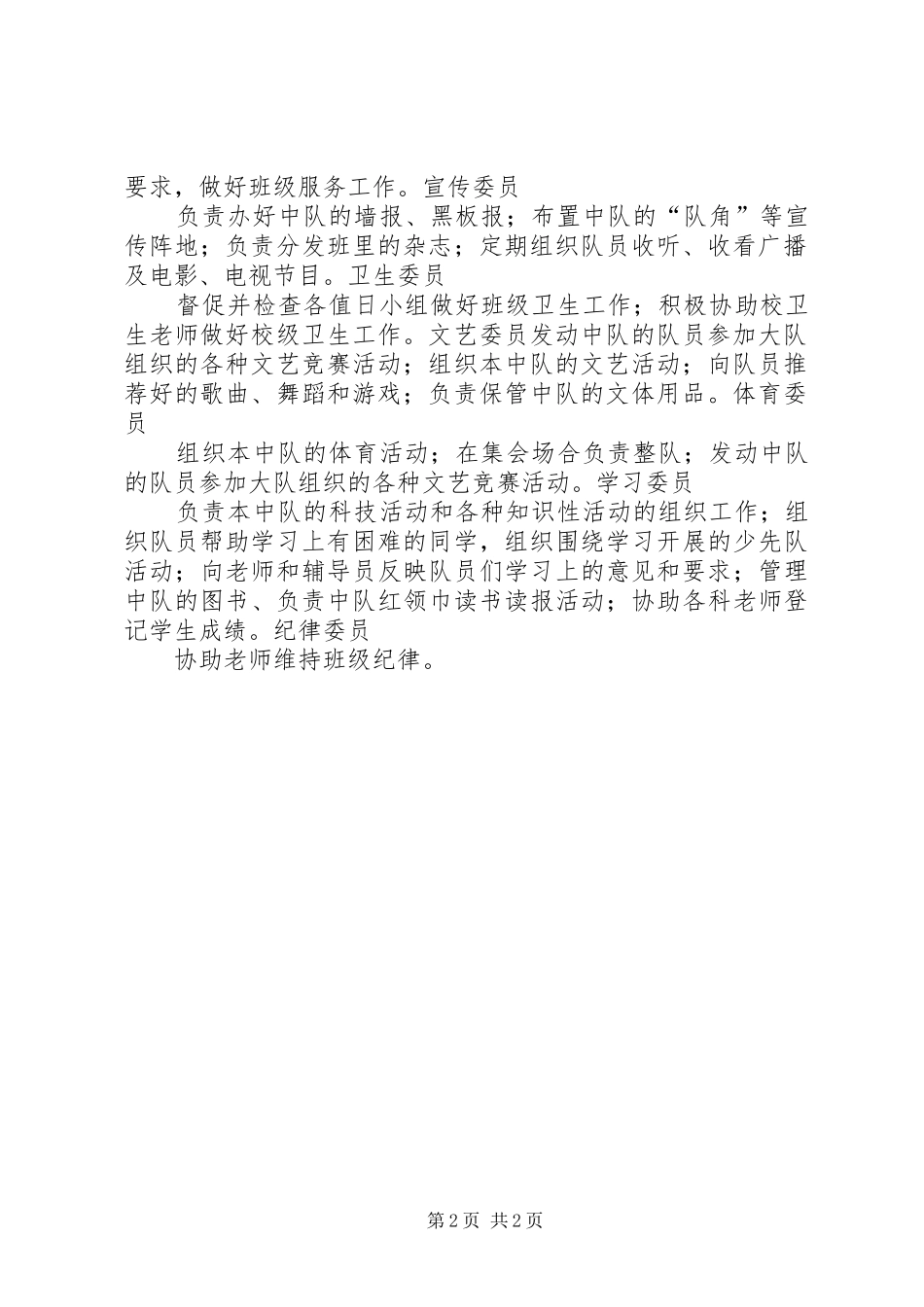 班委会竞选方案[样例5]_第2页