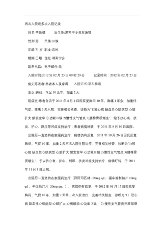 心脏骤停病例审批稿